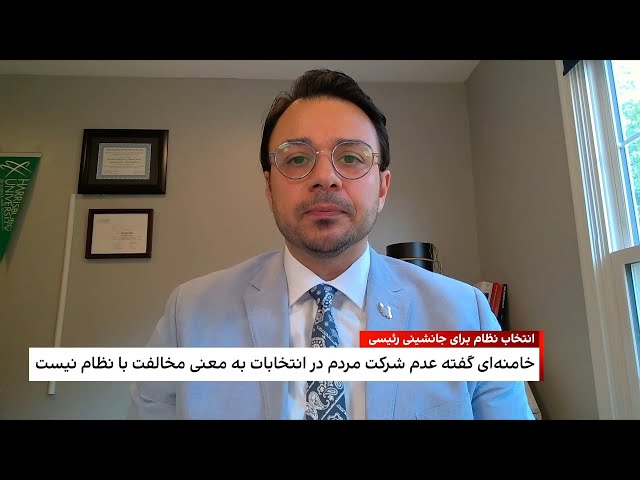 ⁣برنامه ایرانیان خارج از کشور برای تجمع اعتراضی مقابل صندوق‌های رای‌گیری