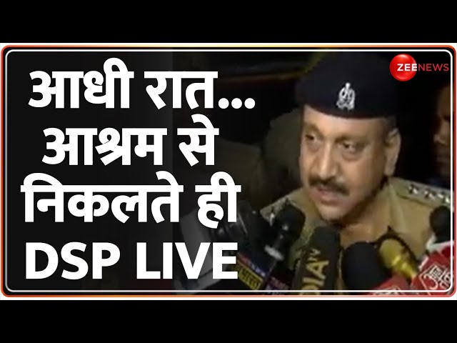 ⁣Bhole Bhaba Arrest Mainpuri Updates: आधी रात.आश्रम से निकलते ही DSP LIVE | Hathras Stampede Breaking