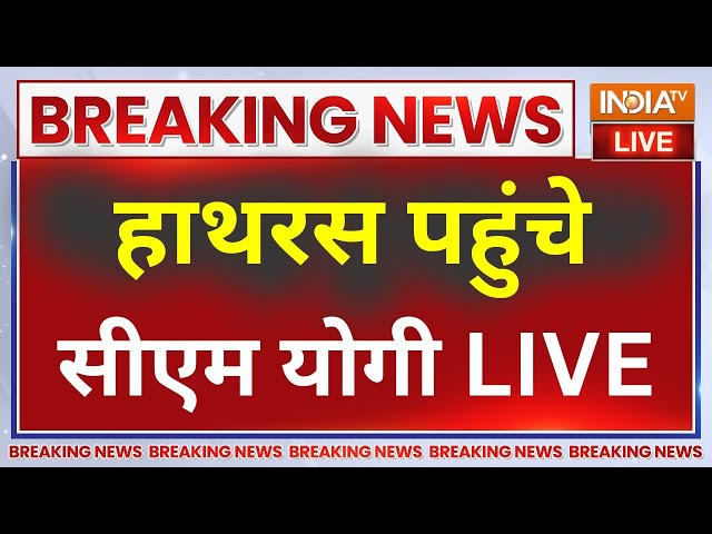 ⁣CM Yogi Visit Hathras LIVE: हाथरस में हादसे वाली जगह पर पहुंचे सीएम योगी |  UP Breaking