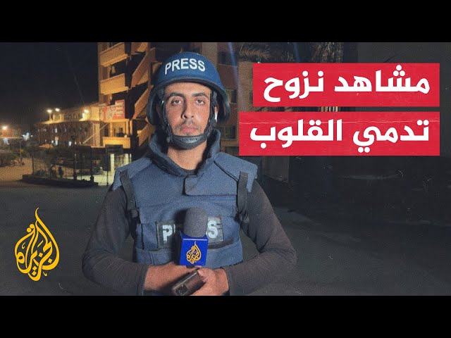 ⁣مراسل الجزيرة يرصد ظروف نزوح سكان خان يونس إلى منطقة المواصي غرب المدينة