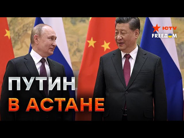 ⁣Китай ПРОДВИГАЕТ СВОЙ МИРНЫЙ ПЛАН  ШОС для Путина – ПОСЛЕДНЯЯ НАДЕЖДА?