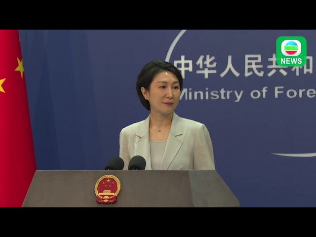 ⁣TVB News｜4 July 2024│【FULL VERSION】China's Ministry of Foreign Affairs Press Conference on July