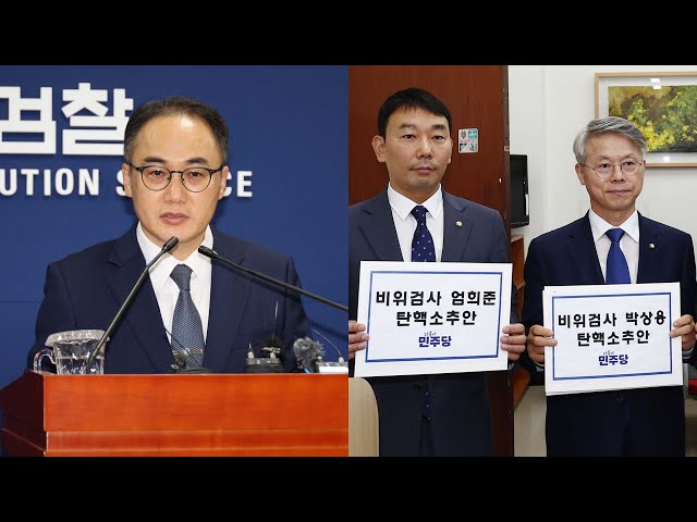 ⁣"외압에 굴복 말라"…'검사 탄핵'에 검찰 반발 확산 / 연합뉴스TV (YonhapnewsTV)