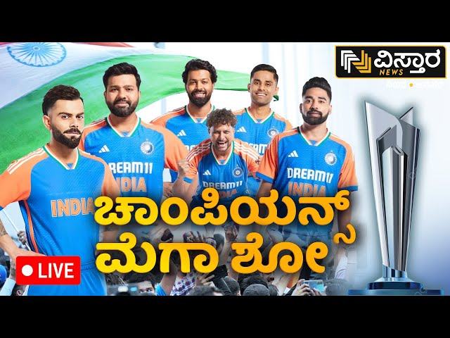 ⁣LIVE | Team India Victory Parade At Wankhede Stadium Mumbai | Rohit Sharma | Vistara News
