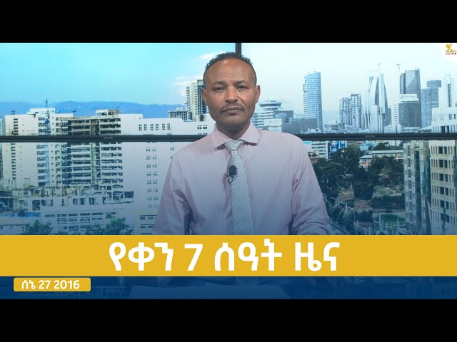 ⁣Ethiopia -ESAT DAY TIME NEWS JULY 4 2024