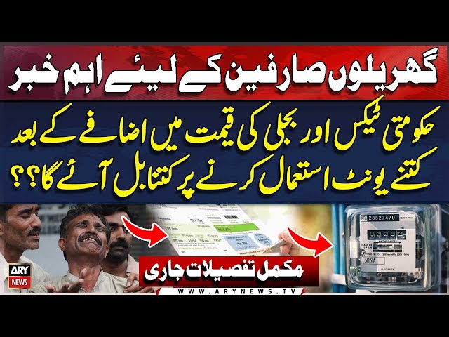 ⁣New Rates of Electricity Unit after taxes and Power Tariff Hike | Complete Details | Big News