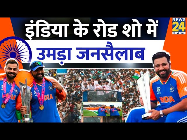 ⁣Team India Victory Parade LIVE | Mumbai | T20 World Champion |BCCI | ICC |Cricket | Wankhede Stadium