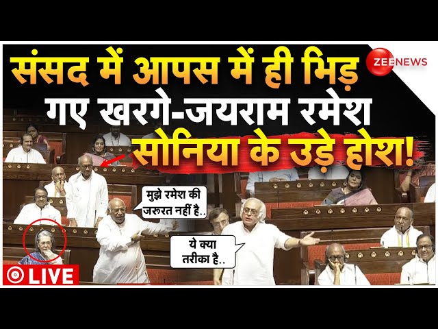⁣Kharge Vs Jairam Ramesh Fight Rajya Sabha LIVE : संसद में आपस में भिड़ गए खरगे-जयराम रमेश? Modi