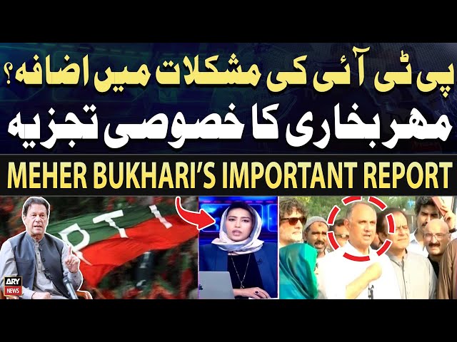 ⁣Khabar - PTI In Trouble - Big News - Meher Bukhari's Important Report