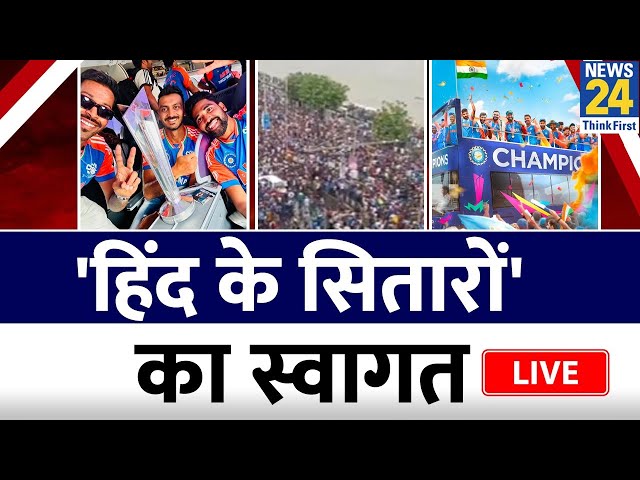 ⁣Team India Victory Parade In Mumbai LIVE : 'हिंद के सितारों' का स्वागत LIVE | Rohit | Vira