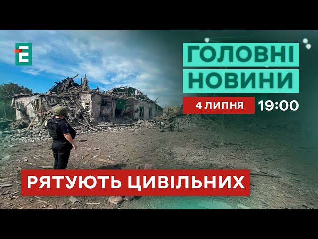 ⁣Евакуація з Торецька Вибухи в Криму День Незалежності США | НОВИНИ
