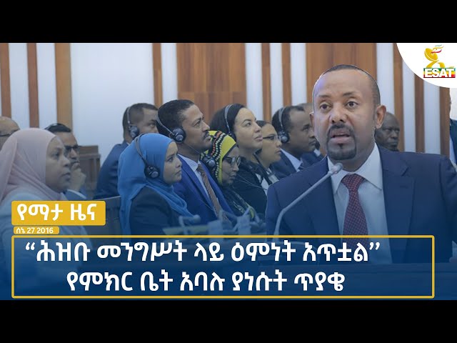 ⁣Ethiopia -Esat Amharic  News July 4 2024