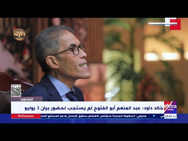 ⁣خالد داود: الإخوان تعدوا علي بالضرب وحطموا سيارتي وأحدهم طعني بـ"مطواة"