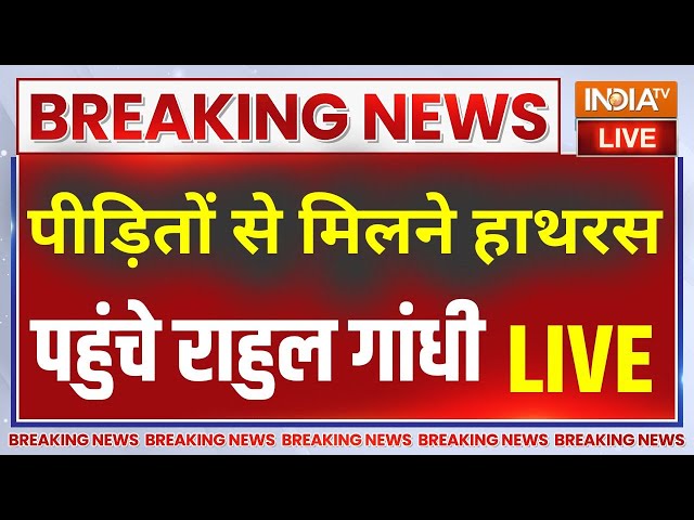 ⁣Rahul Gandhi Visit Hathras Live: अलीगढ़ के बाद हाथरस पहुंचे राहुल गांधी..सियासत हुई तेज ! UP News
