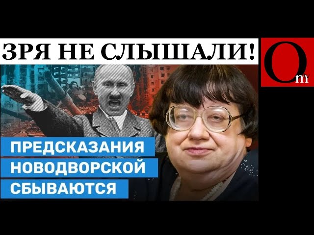 ⁣"Украина путину не по зубам!" - предсказания Новодворской. Гэбня пускает рф под откос