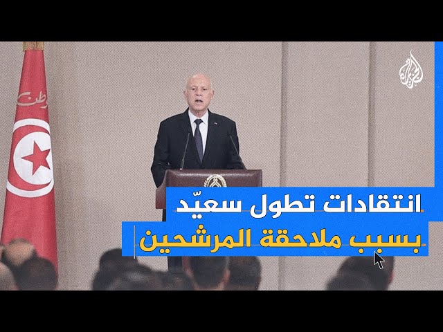 ⁣”هل سينافس نفسه؟“.. انتقادات ضد سعيد بسبب ملاحقته المرشحين في تونس