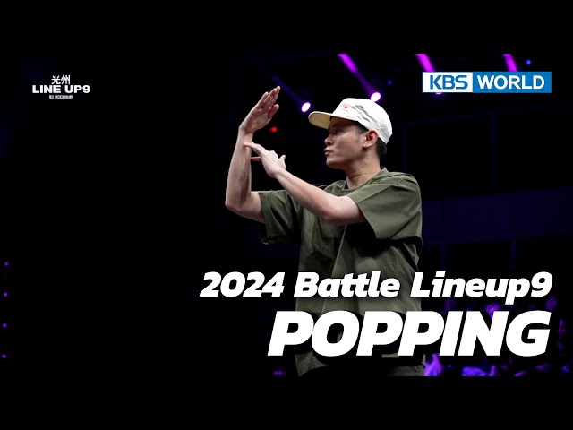 ⁣[Battle Lineup9] 2024 Gwangju Street Culture Festa - Battle Lineup9 : POPPING | KBS WORLD TV 240702