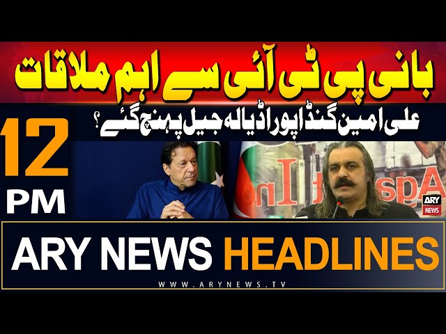 ⁣ARY News 12 PM Headlines | 5th July 2024 | Bani PTI se eham mulaqat | Prime Time Headlines
