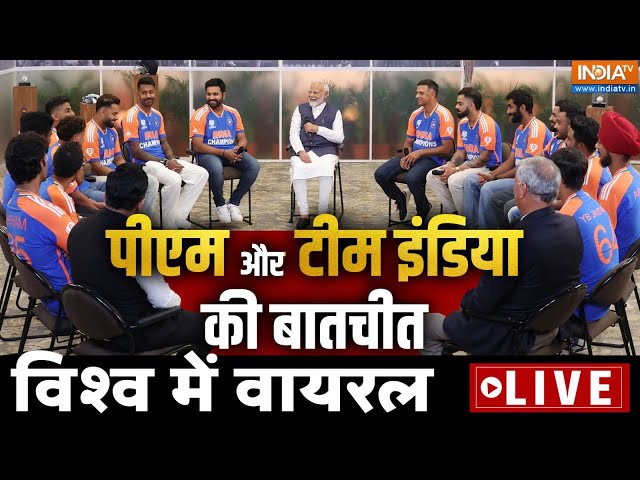 ⁣PM Modi Meets T20 World Cup-Winning Indian Cricket Team: पीएम मोदी और टीम इंडिया की बातचीत LIVE