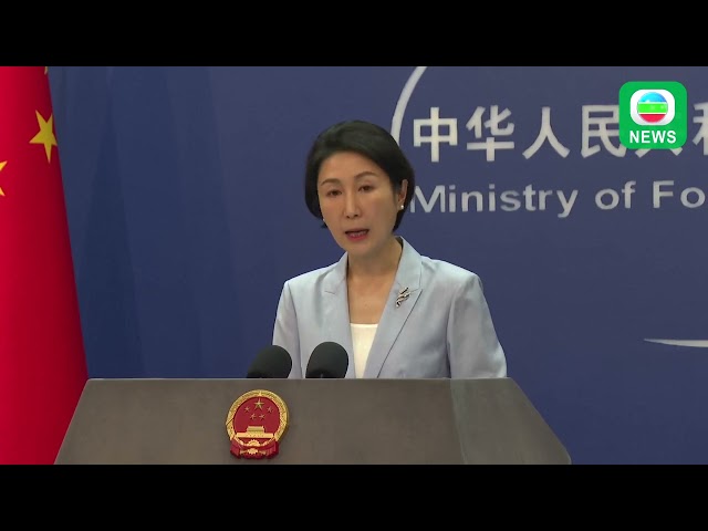⁣TVB News｜5 July 2024│【FULL VERSION】China's Ministry of Foreign Affairs Press Conference on July