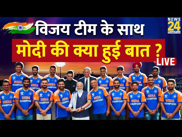 ⁣Team India की PM Modi से मुलाकात पूरा वीडियो आया सामने क्या हुई बात ? | T20 World Champion | Cricket