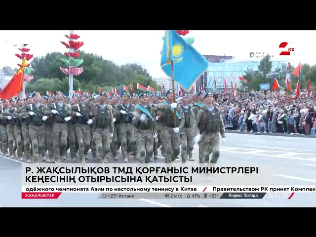 ⁣Жақсылықов ТМД Қорғаныс министрлері Кеңесінің отырысына қатысты