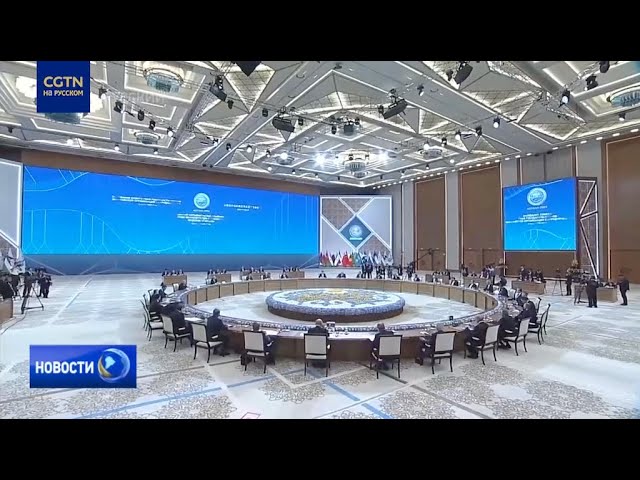 ⁣В столице Казахстана завершилась 24-я встреча Совета глав государств ШОС