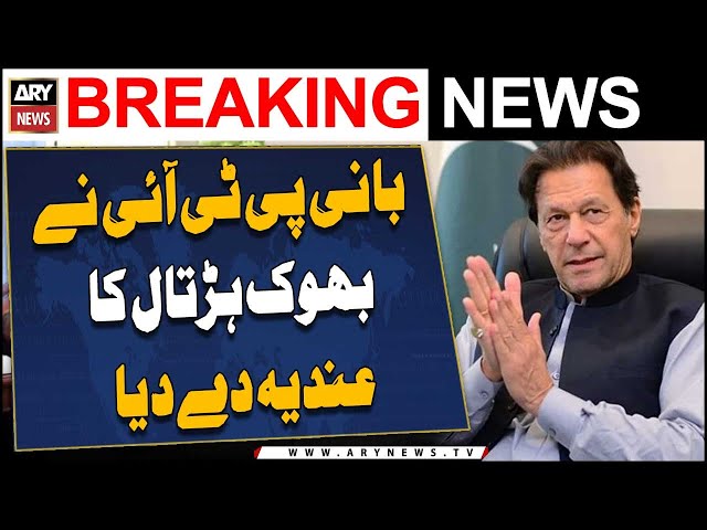⁣Bani PTI to go on a hunger strike | Ali Muhammad Khan's important statement