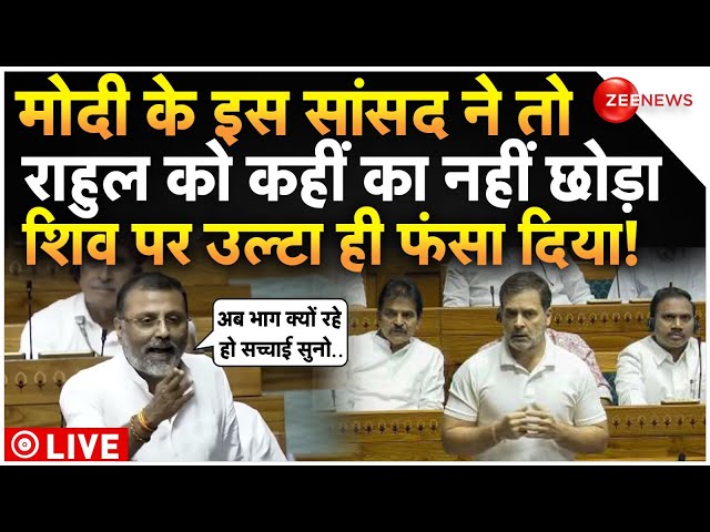 ⁣Nishikant Dubey Speech On Rahul Gandhi In Parliament LIVE : निशिकांत दुबे ने राहुल को तगड़ा धोया!