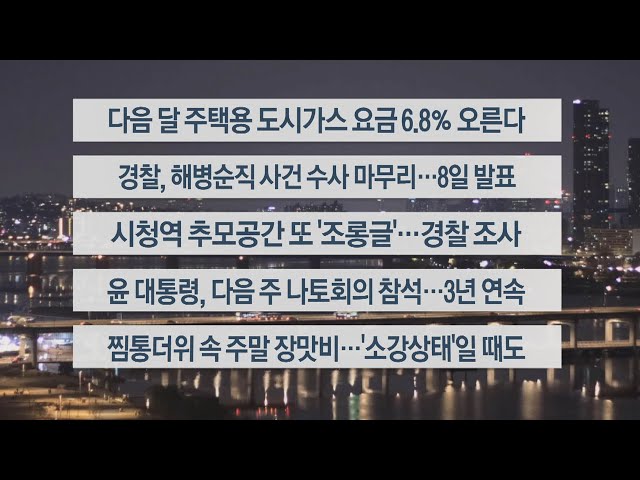 ⁣[이시각헤드라인] 7월 5일 뉴스리뷰 / 연합뉴스TV (YonhapnewsTV)