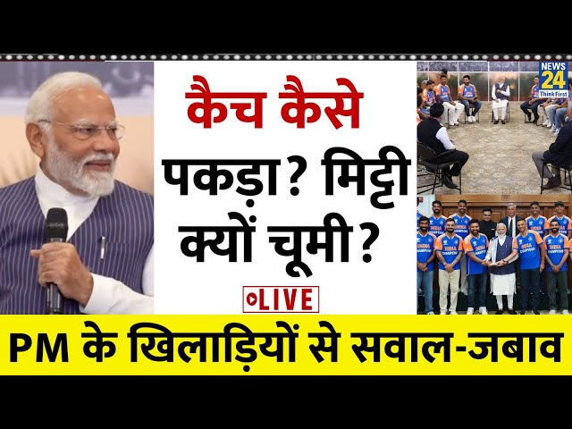 ⁣Team India की PM Modi से बातचीत का पूरा वीडियो आया क्या हुई बात ? | T20 World Champion | Cricket