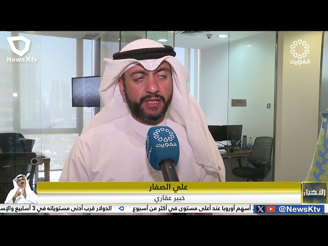 ⁣1.6 مليار دينار تداولات العقارات في الكويت خلال النصف الأول 2024