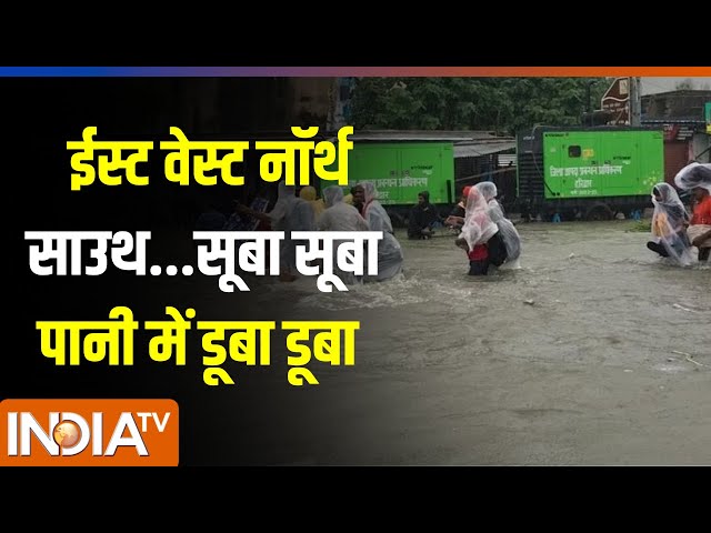 ⁣Heavy Rainfall Due To Monsoon : एमपी से महाराष्ट्र..ऑल इंडिया...दरिया ही दरिया !Assam Flood |Ayodhya