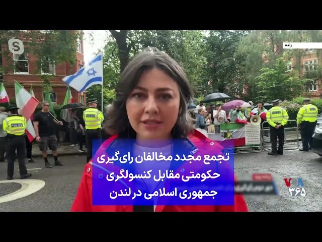 ⁣تجمع مجدد مخالفان رای‌گیری حکومتی مقابل کنسولگری جمهوری اسلامی در لندن