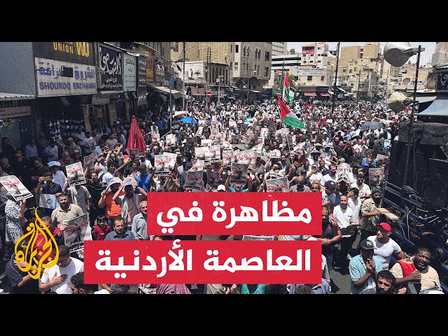 ⁣خروج مظاهرة متضامنة مع فلسطين في العاصمة عمان