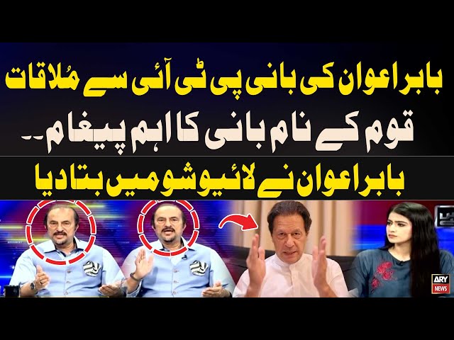 ⁣PTI Chief's  Message to the Nation | Babar Awan's Reveals