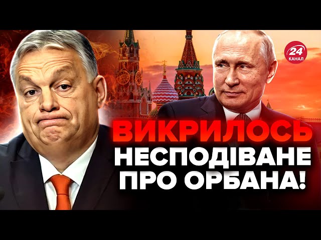 ⁣⚡️Зараз! Орбан у Москві: Ось про що він ДОМОВИВСЯ з диктатором. Путін ОШЕЛЕШИВ заявою. В ЄС зміни?