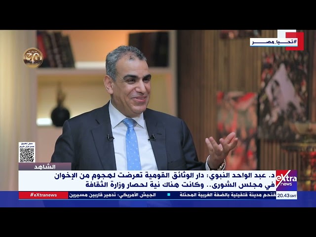 ⁣د. عبد الواحد النبوي: وزير الثقافة الإخواني كان يريد تغيير اسم مكتبة الأسرة لتكون مكتبة الثورة