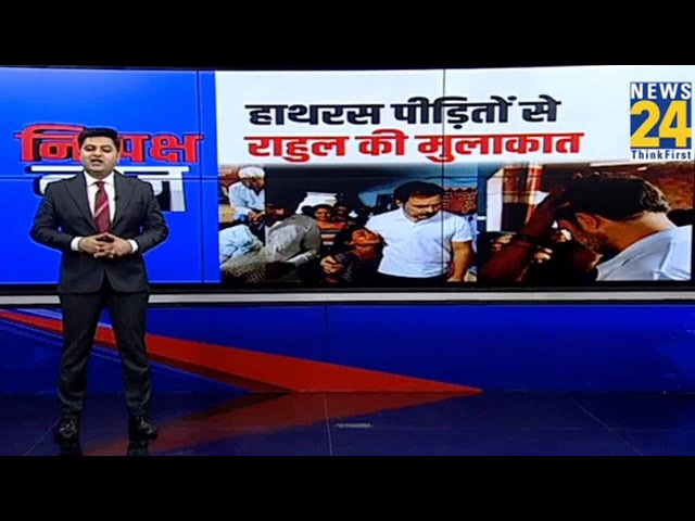 ⁣Rahul Gandhi in Hathras : हाथरस पीड़ितों और राहुल की क्या बात हुई ?...देखिए ये रिपोर्ट
