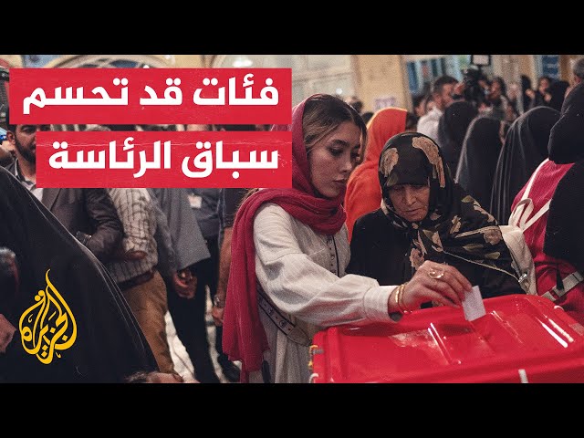 ⁣انتخابات إيران.. ما الشرائح التي يعول عليها المرشحان؟