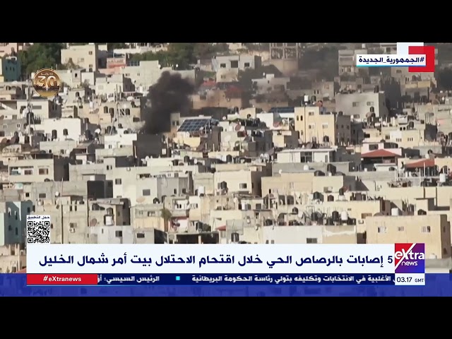 ⁣5 إصابات بالرصاص الحي خلال اقتحام الاحتلال بيت أمر شمال الخليل