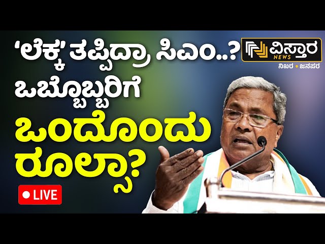 ⁣LIVE | Muda Scam | CM Siddaramaiah | Parvathi Siddaramaiah | Congress | Mysuru | Vistara News