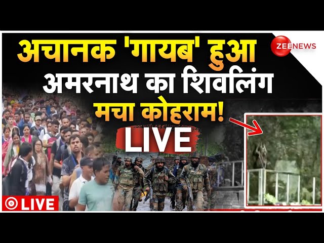 ⁣Amarnath Shivling Big Breaking News LIVE: यात्रा बंद अमरनाथ में गायब हुआ शिवलिंग | 2024 Yatra Update
