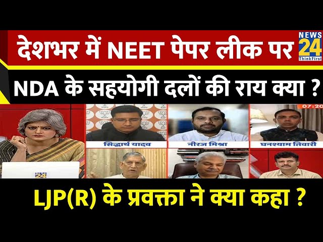 ⁣NEET पेपर लीक हुआ है या नहीं ? NDA के सहयोगी दल LJP(R) के प्रवक्ता Manishankar Pandey ने क्या कहा ?