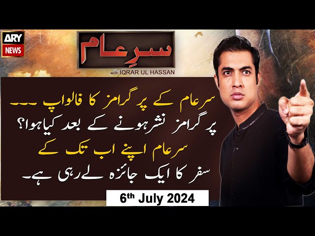 ⁣Sar-e-Aam | Iqrar Ul Hassan | ARY News | 6th July 2024