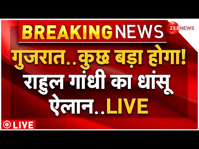 ⁣Rahul Gandhi Big Announcement LIVE: गुजरात..राहुल गांधी ने किया बड़ा ऐलान | PM Modi | Breaking News