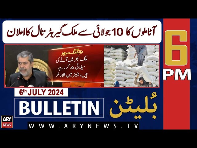 ⁣ARY News 6 PM News Bulletin | 6th July 2024 | Flour Mill's Announced Nationwide Strike