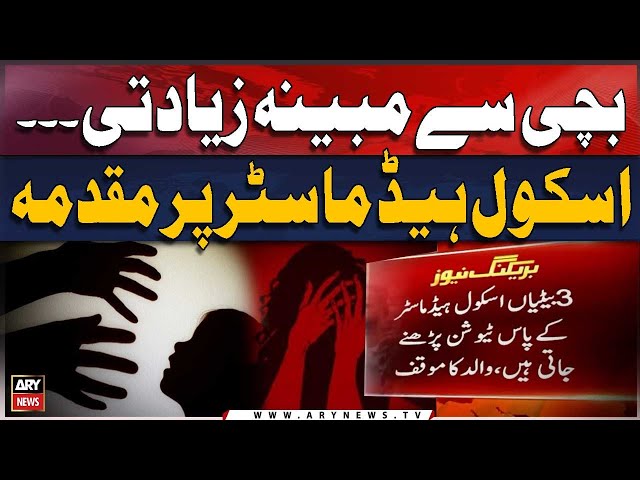 ⁣Karachi: School headmaster allegedly tried to rape a 10-year-old student in Moach Goth
