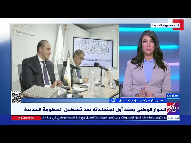 ⁣تيسير مطر رئيس حزب إرادة جيل: الحوار الوطني نبض للمواطن والشارع المصري