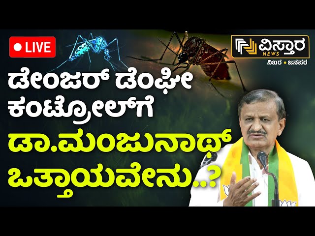 ⁣LIVE | Emergency Declared | CN Manjunath About Dengue Fever  | Dengue Spreads In Karnataka